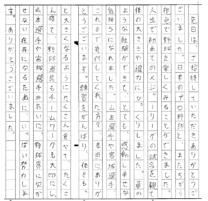 基金　手紙④