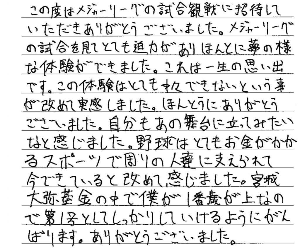 基金　手紙①