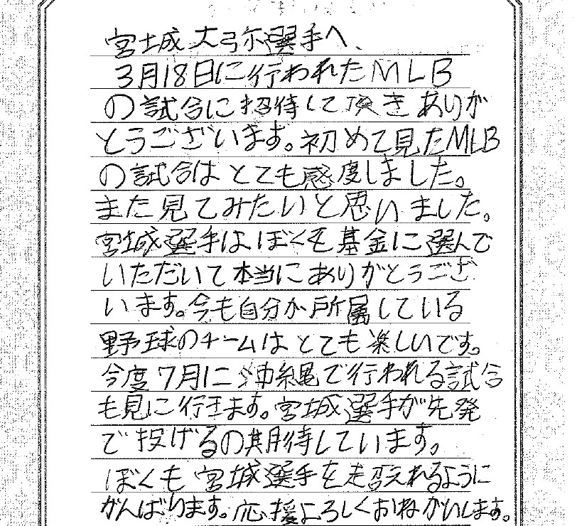 基金　手紙③