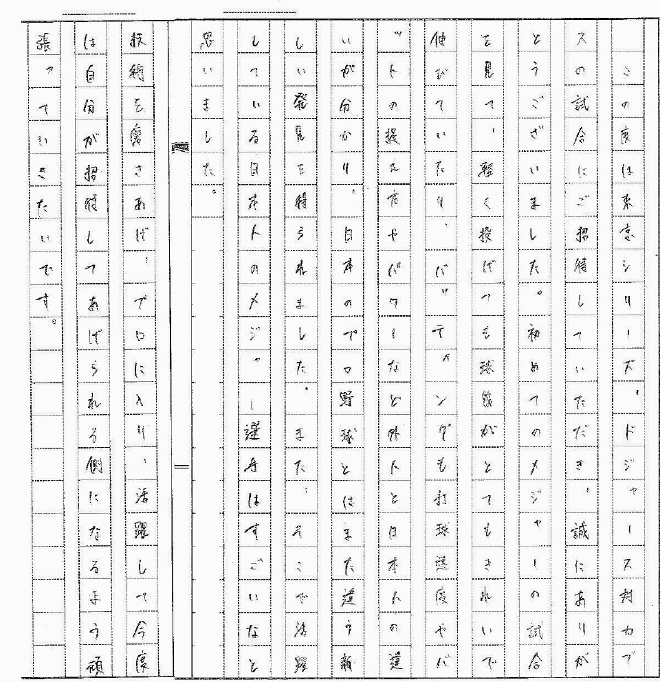 基金　手紙⑤